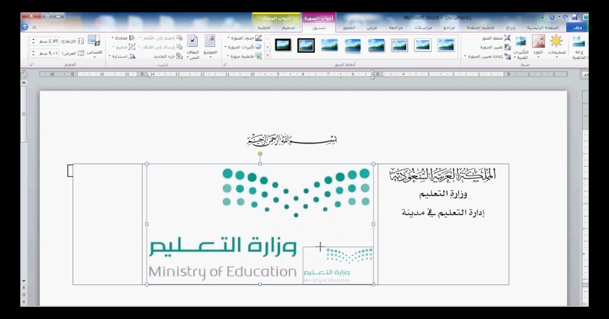 Microsoft Word قوالب جاهزة تصميم ورق رسمي جاهز وورد ubfill