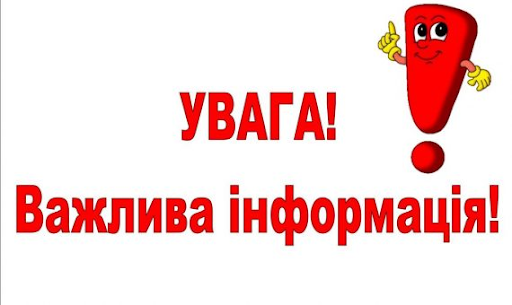Важлива інформація! До уваги ВПО!