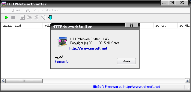 Nirsoft HTTPNetworkSniffer arabized by Fcmam5