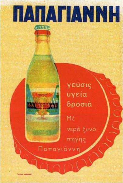Perierga.gr - Παλιές ελληνικές διαφημίσεις!