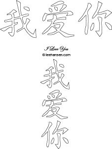 Adult Coloring Books & Designs: Chinese I Love You Word Art