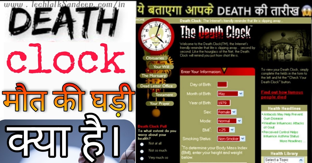 The death clock क्या है। What is the death clock. TechTalk Sandeep