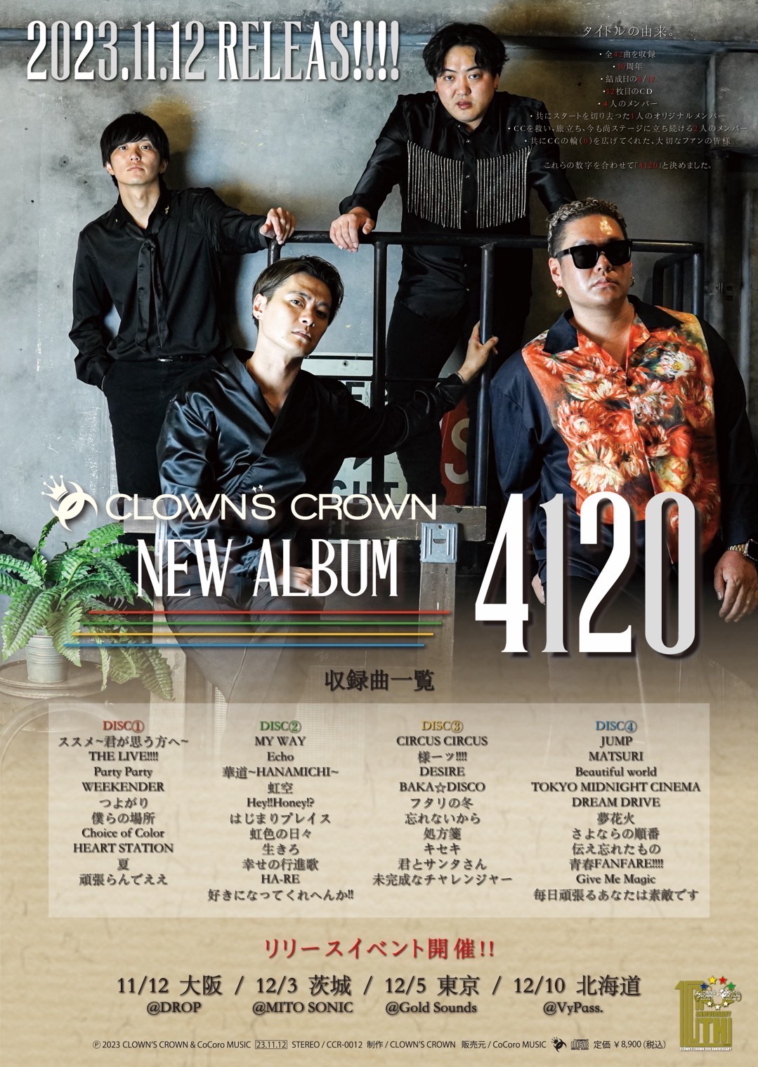 2023.12.3(日)『CLOWN'S CROWN New ALBUM ~ 4120 ~ release party 茨城公演』