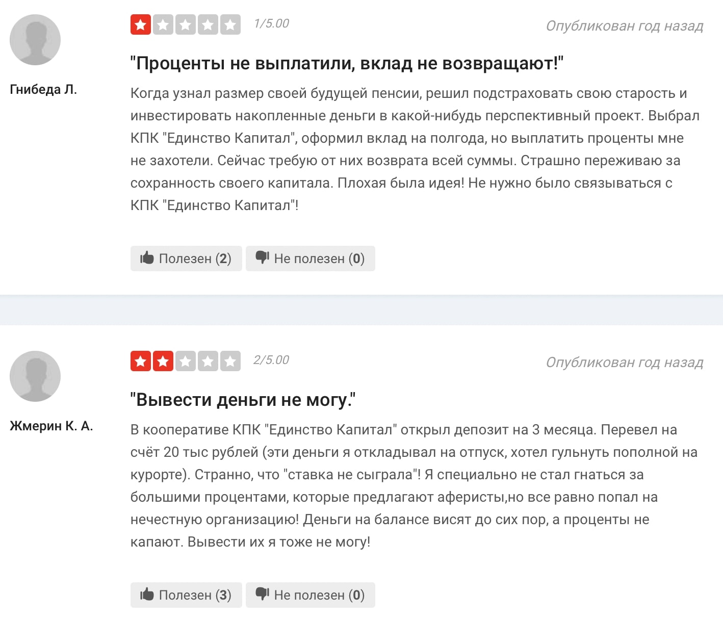 &#171;Единство Капитал&#187;: отзывы о российском инвестпроекте, рейтинг