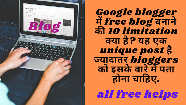 समझे कि Google blogger में free blog बनाने की 10 limitation क्या है? - full guide.