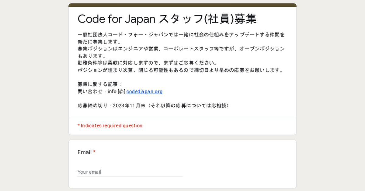 Code for Japan スタッフ(社員)募集