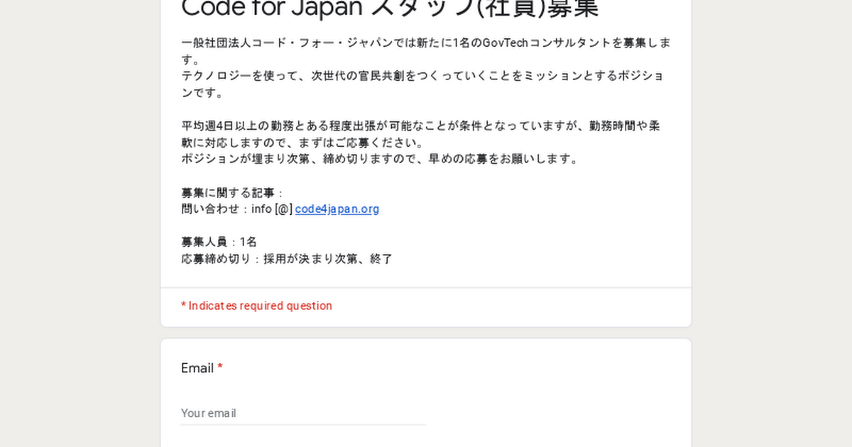 Code for Japan スタッフ(社員)募集