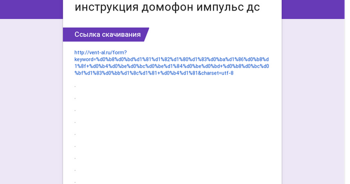 Инструкция Домофона Импульс Дм 1