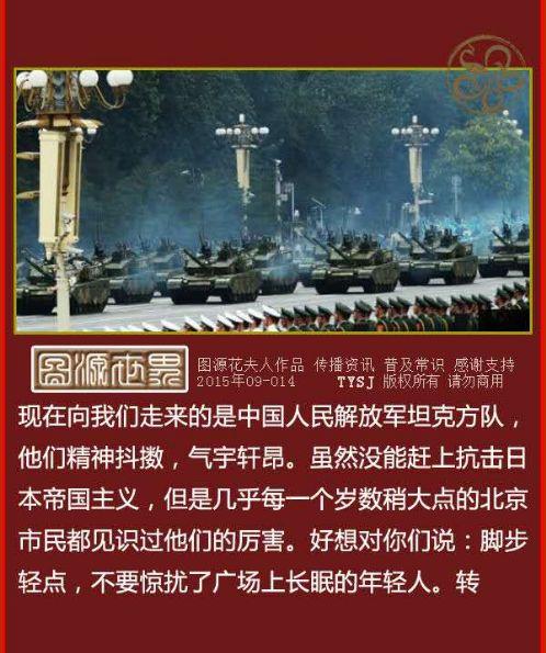 中共抗战大阅兵:网友借机纪念“六四”大屠杀