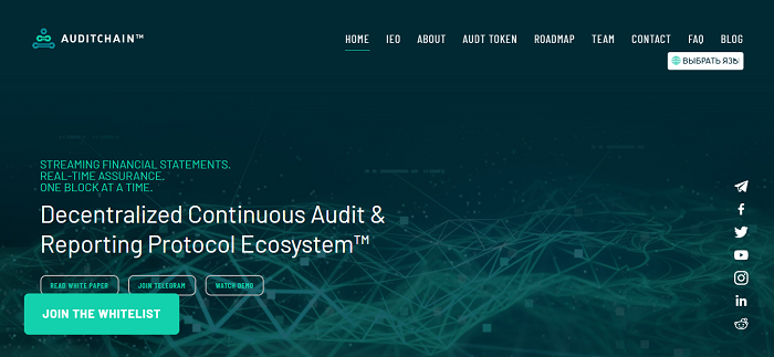 Auditchain — обзор платформы для финансового аудита