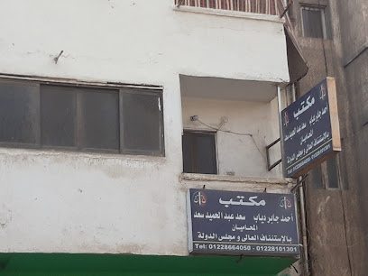 مكتب أحمد جابر دياب سعد عبد الحميد سعد المحاميان