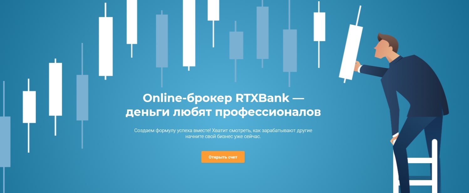 Стоит ли сотрудничать с RTXBank: подробный обзор и отзывы о брокере реальные отзывы