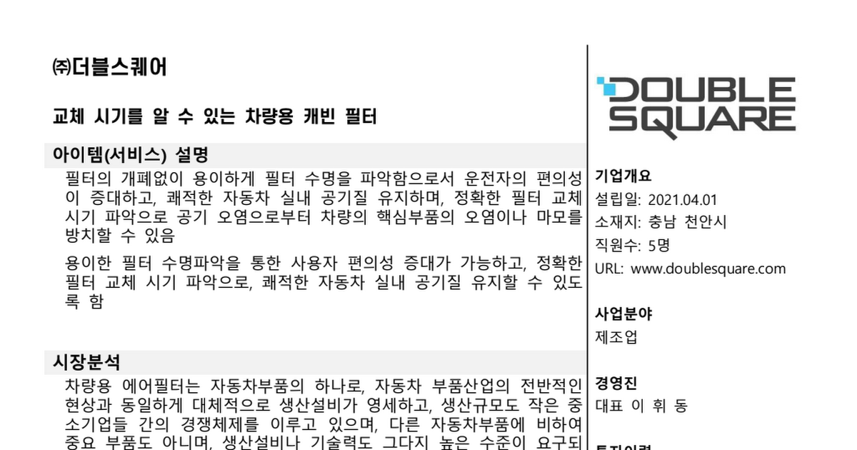 세션3_자동차연구원_Teaser Letter_(주)더블스퀘어.pdf - Google Drive 세션3_자동차연구원_Teaser Letter_(주)더블스퀘어.pdf