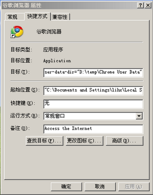 修改chrome游览器用户数据目录