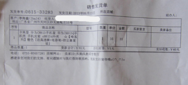 发货单