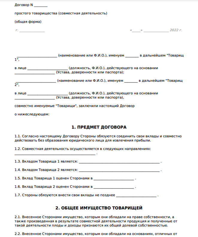 Договор Совместной Деятельности ИП — Как И Когда Можно Заключать?