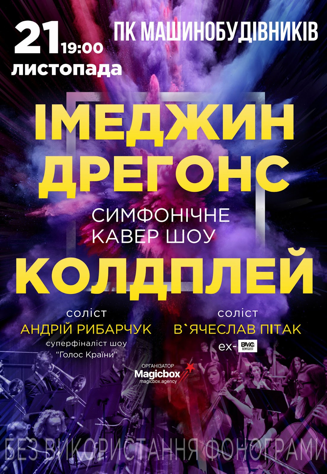 Концерты ноября в Днепре