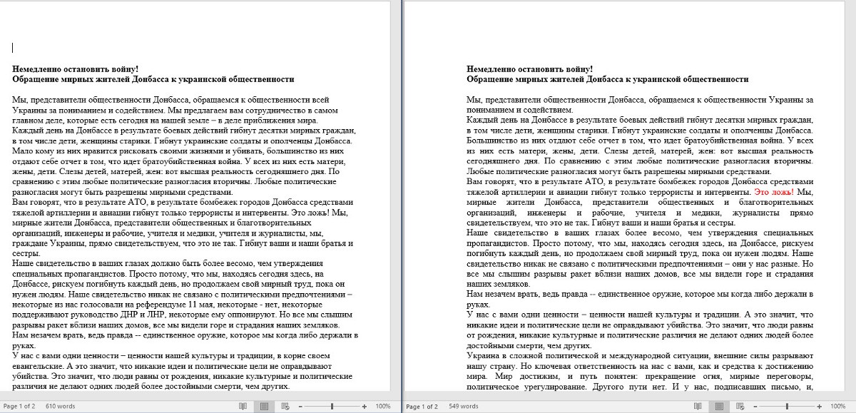 Слева: оригинал, направленный Суркову; справа: вариант, опубликованный на сайте «Русского Репортера»