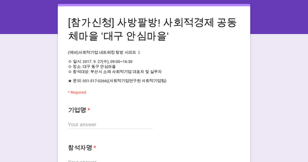 [참가신청] 사방팔방! 사회적경제 공동체마을 대구 안심마을