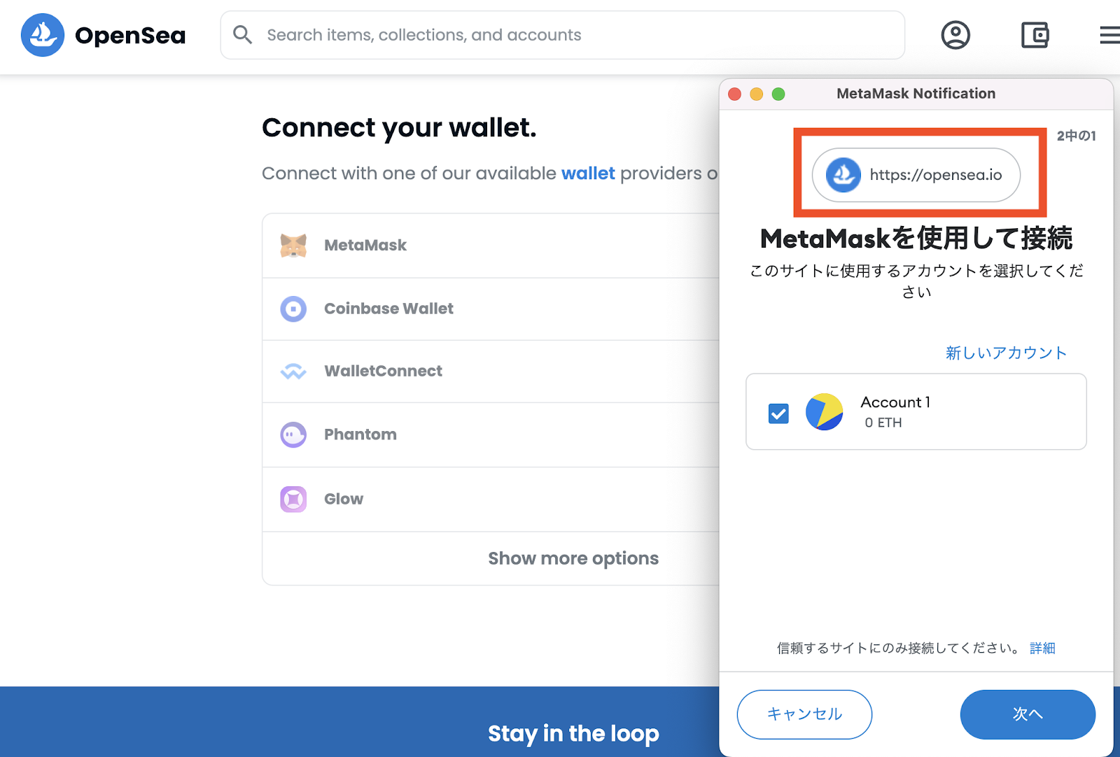 OpenSeaにMetaMaskを接続する