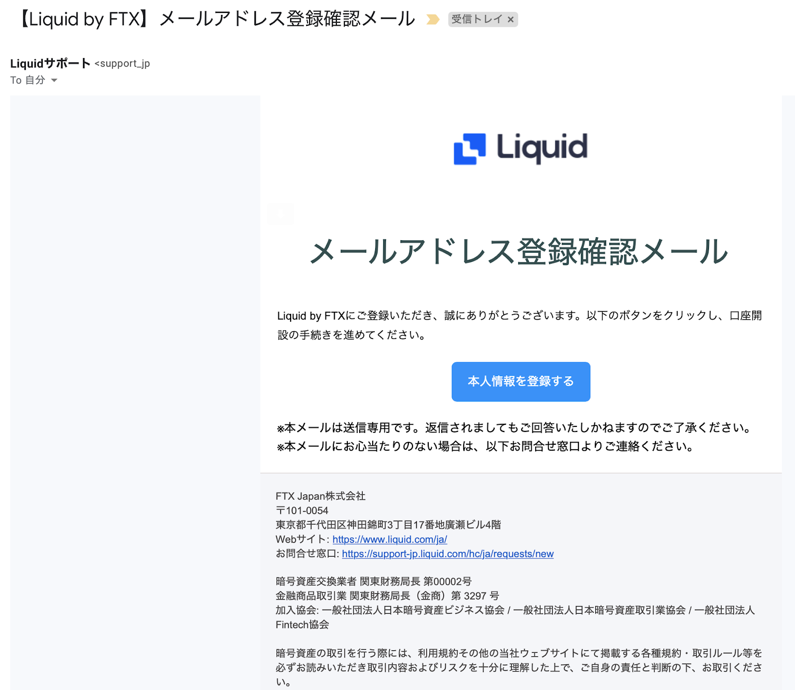 Liquid(リキッド)の新規登録・口座開設の8つのステップ