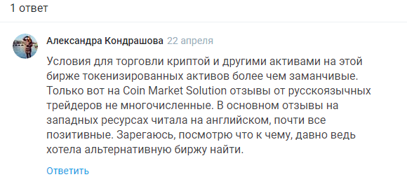 Обзор эстонской криптовалютной биржи Coin Market Solutions: условия сотрудничества и отзывы клиентов