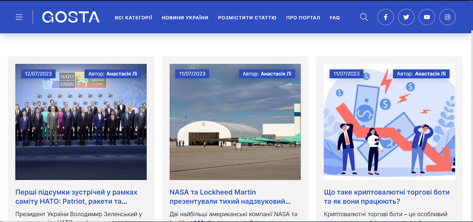 Всеукраїнський інформаційний портал Gosta.Media