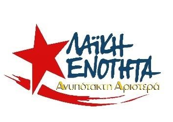Σχόλιο Γραμματέα της ΛΑΕ ΑΑ, πρώην στελέχους, βουλευτή και Υπουργού του ΣΥΡΙΖΑ, για την εκλογή Κασσελάκη.