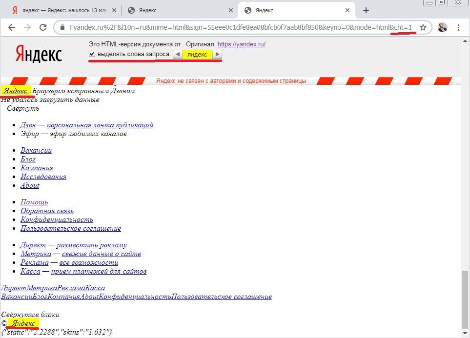 Сохраненная копия страницы. Как Скопировать URL изображения в Яндексе. Оффлайн копия страницы Яндекса.