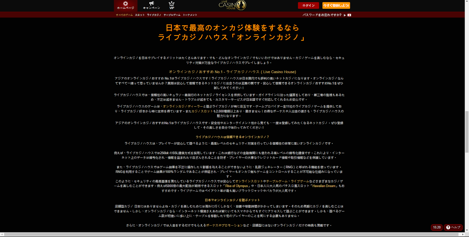 日本で最高のオンカジ体験をするならライブカジノハウス「オンラインカジノ」