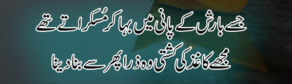 barish poetry in Urdu 2 lines