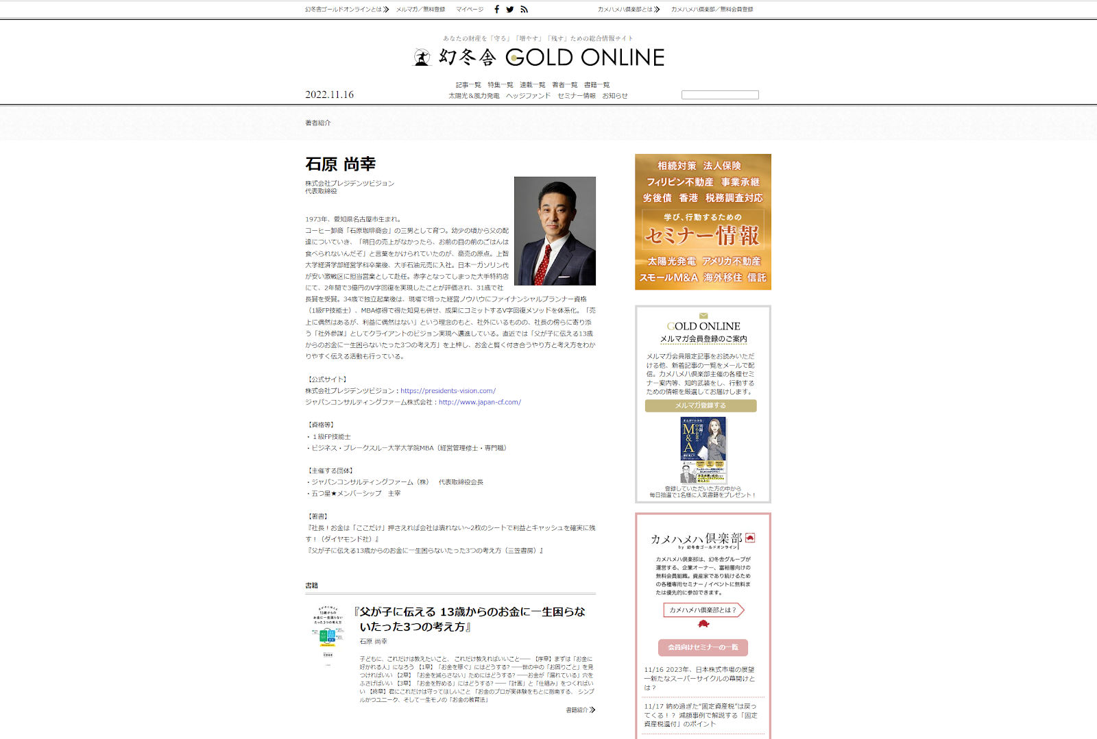 幻冬舎WEBメディア「GOLD ONLINE」書籍掲載と連載開始