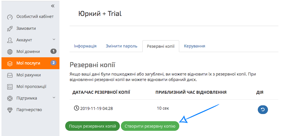 Создать резервную копию | Блог Hostpro