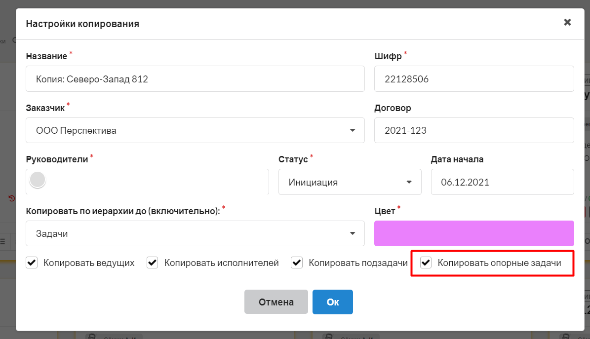 Рис.1. При копировании проекта (и любой другой сущности) есть возможность скопировать статус Опорные задачи для задач в составе сущности