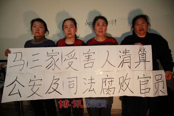 中共终结马三家受害人诉求 “庆祝”全球妇女峰会