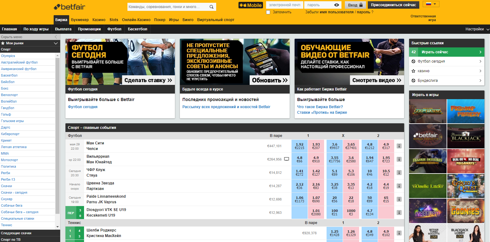 Betfair for Android in the 