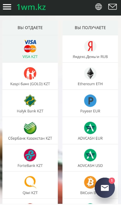 1wm.io - как работает онлайн-обменник, Фото № 1 - 1-consult.net