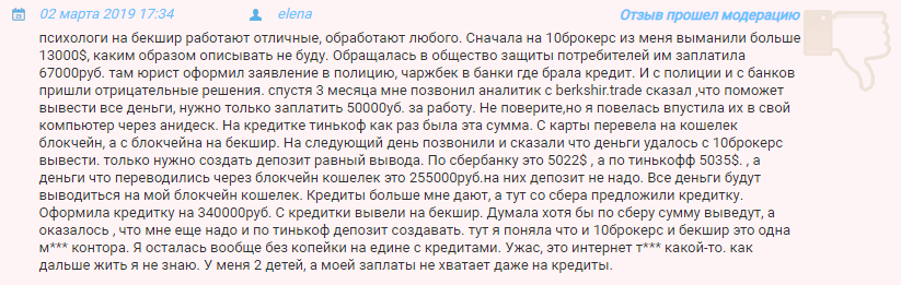 Обзор подозрительного брокера Berkshir Trade: анализ отзывов трейдеров