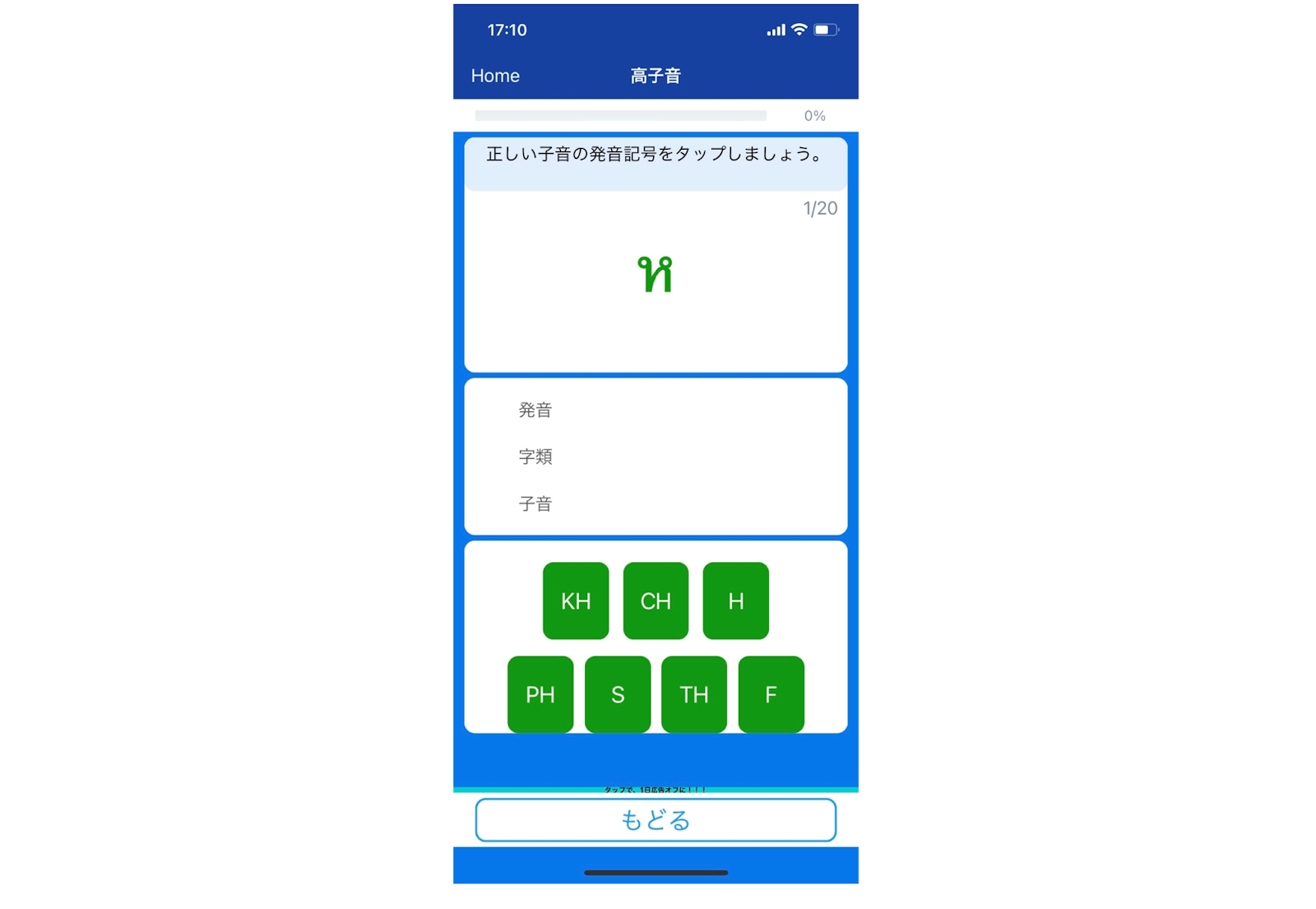タイ文字アプリのスクショ