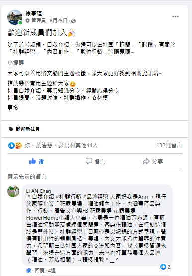 歡迎新成員加入的歡迎文 