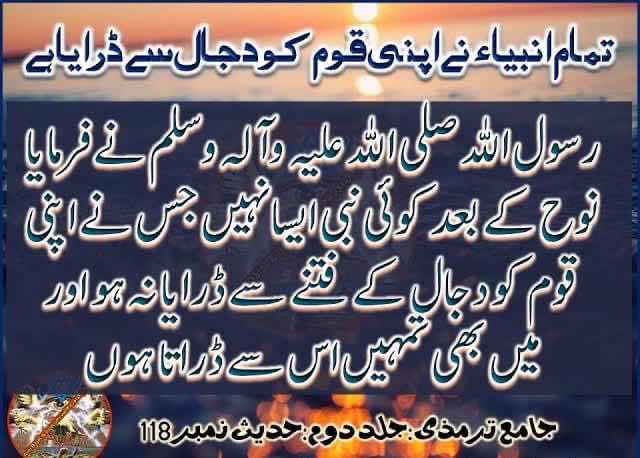 DAJJAL AUR SAR-ZAMEEN E SHAAM