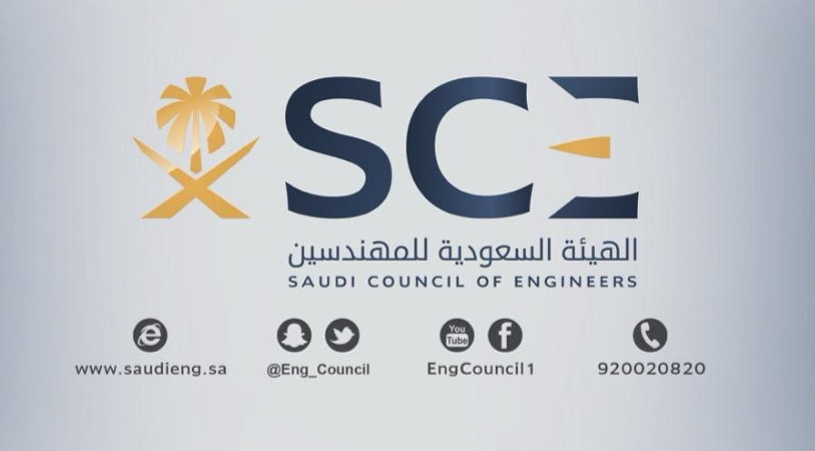 شروط تجديد عضوية الهيئة السعودية للمهندسين ومتطلبات الترقية