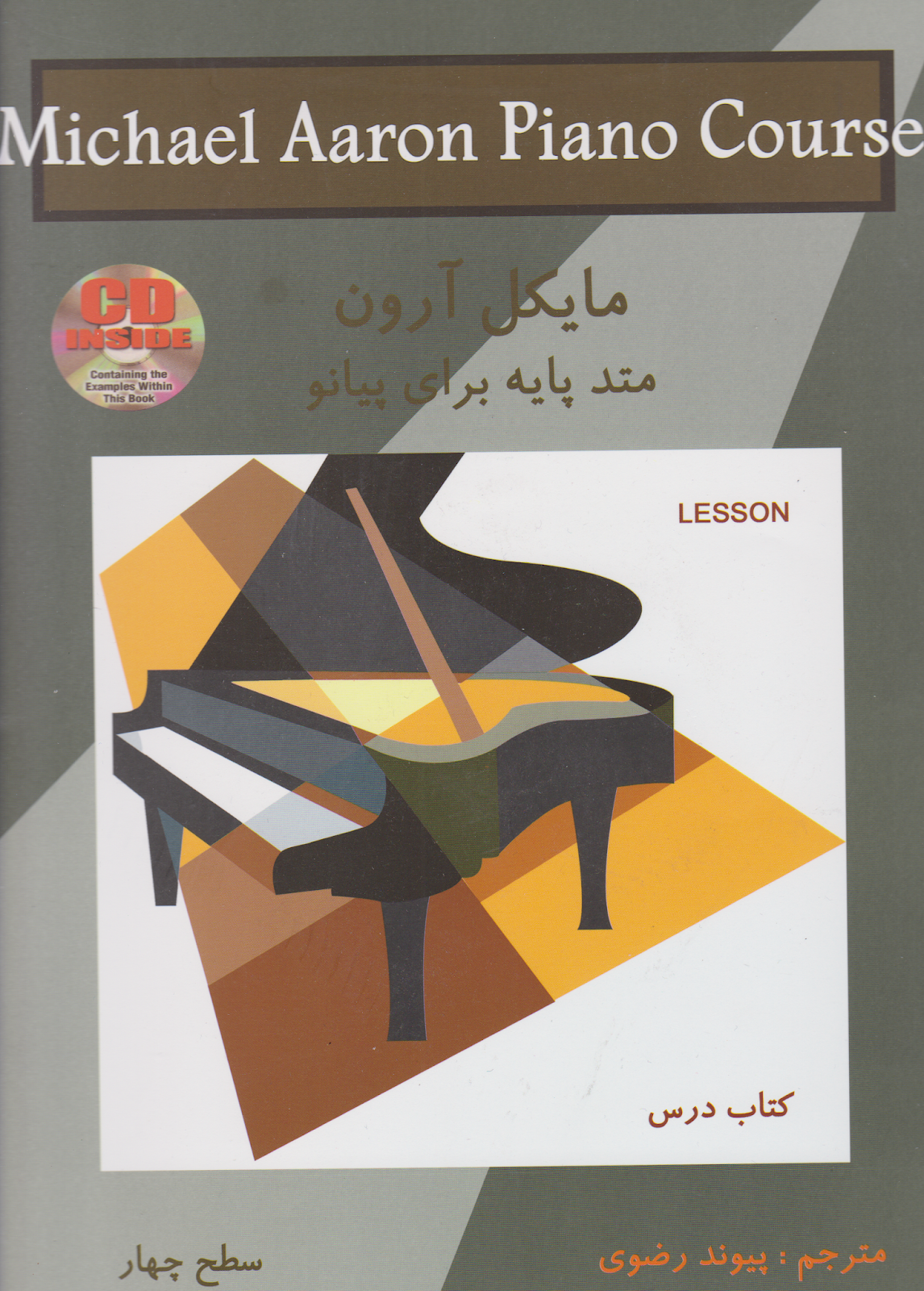 کتاب درس مایکل آرون متد پایه برای پیانو سطح چهارم پیوند رضوی انتشارات نکیسا