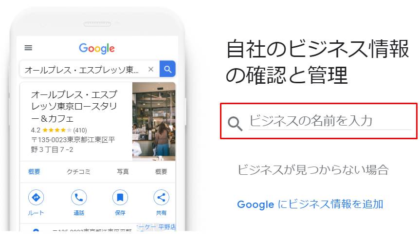 Googleビジネスプロフィールの登録画面