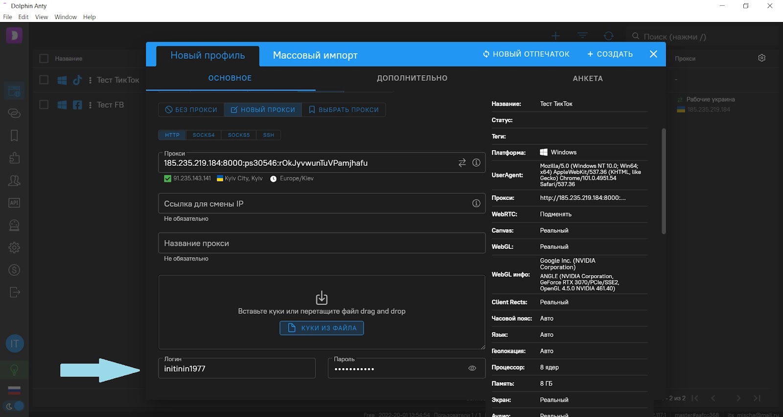 Как привязать аккаунт Фейсбук* и TikTok в Dolphin{anty}