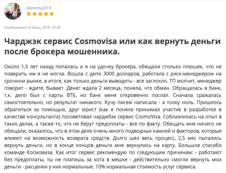 CosmoVisa: обзор и отзывы о чарджбэк-компании