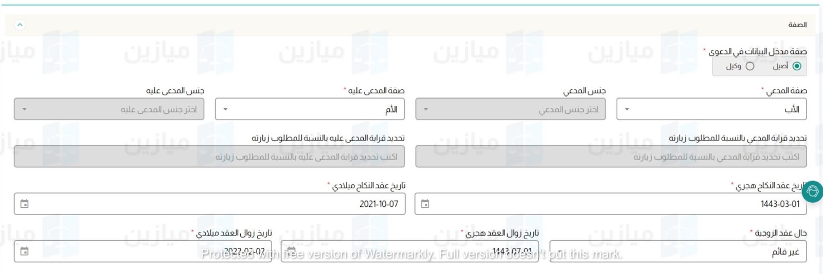 شرح طريقة تعبئة لائحة دعوى زيارة في ناجز بالتفصيل
