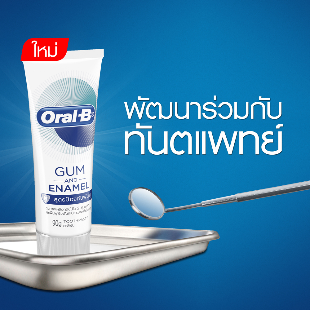 1. ยาสีฟัน Oral-B สูตร Gum And Enamel All Around Protection
