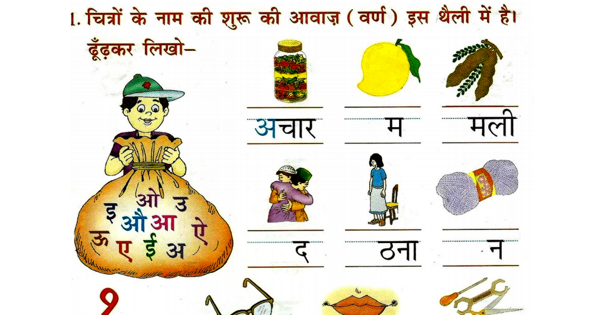cbse class 1 hindi practice worksheet 43 pdf google drive