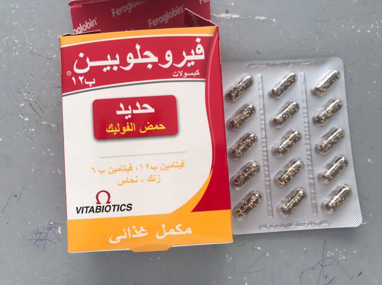 فيروجلوبين Feroglobin كبسول .. تعرف على مكوناته وكيف يعالج الانيميا وتساقط  الشعر